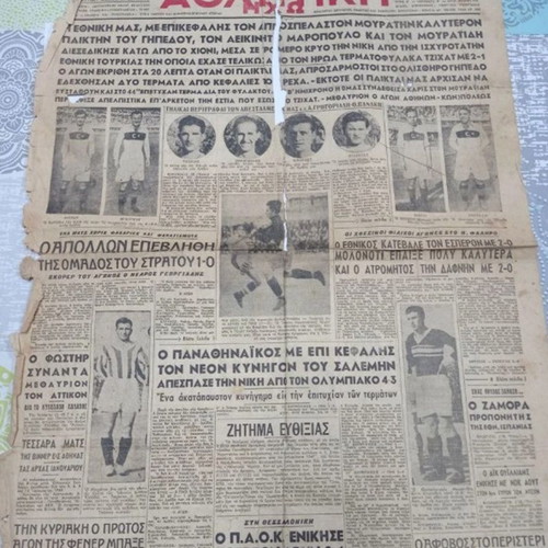 Athlitiki Icho Newspaper used, Monday 29/9/1948