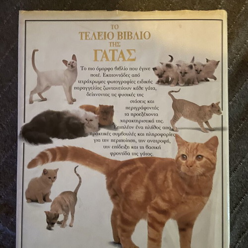 The Perfect Cat Book used, encyclopedia of cat breeds