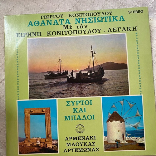 Vinyl record Giorgos Konitopoulos Athanata Nisiotika used