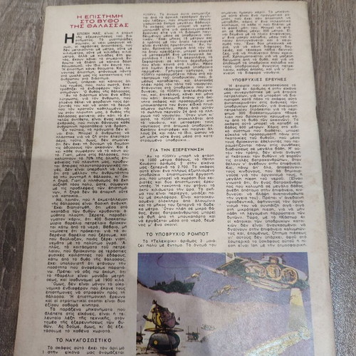 Velos 44 Terzopoulos comic in good condition