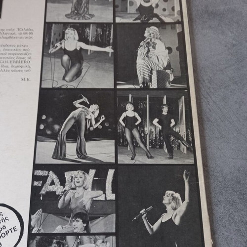 Raffaella Carrà Show vinyl like new, Greek pressing 1977