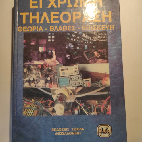 Color Television Theory, Faults, Repair book like new