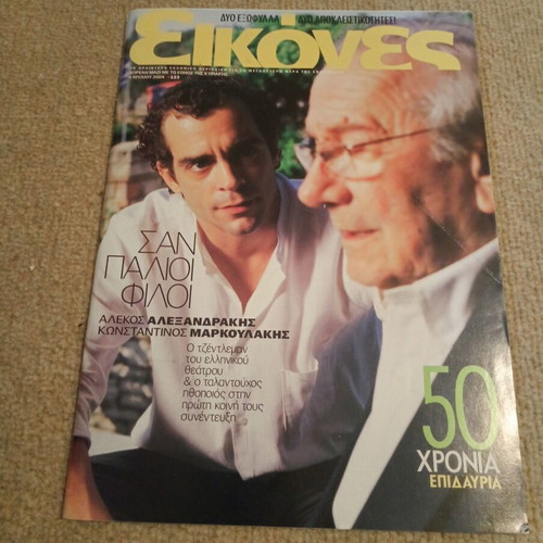Ethnos newspaper inserts 2004, like new