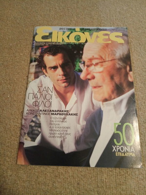 Ethnos newspaper inserts 2004, like new