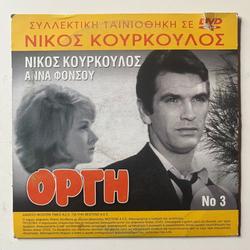 Orgi DVD used with The Big Town movie