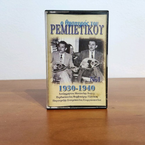 Cassette Tape "O Thisavros Tou Rempetikou" used, laiko
