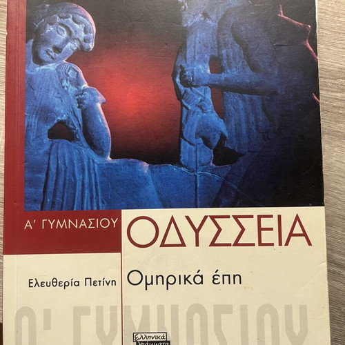 Odyssey Study Guide used, A Gymnasio, Greek