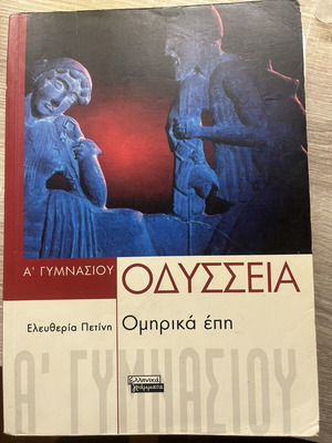 Odyssey Study Guide used, A Gymnasio, Greek
