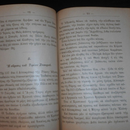 O Stavros book used, religious and historical treatise