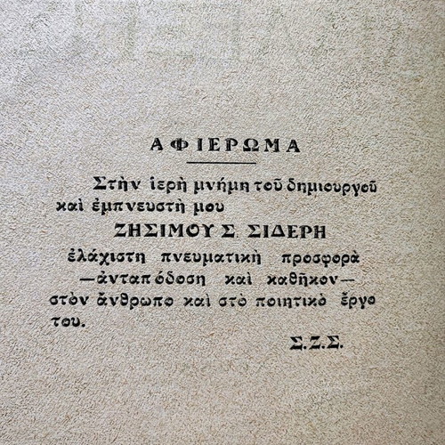 Dialexeis Zisimou Sideris used book 1950