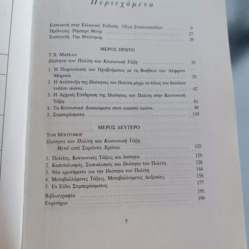 Idiotita tou Politi kai Koinoniki Taxi by T.H. Marshall & T. Bottomore