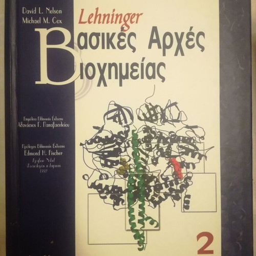 Lehninger Basic Principles of Biochemistry like new, three-volume set