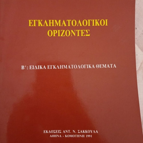 Criminological Horizons in excellent condition, set of three volumes