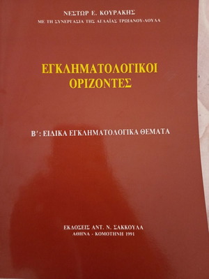 Criminological Horizons in excellent condition, set of three volumes