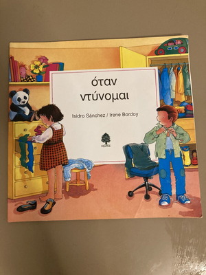 Children's book "Otan Ntunomai" like new, Greek