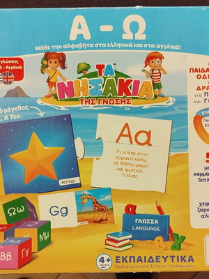Ta Nisakia Tis Gnosis A-O used educational toys