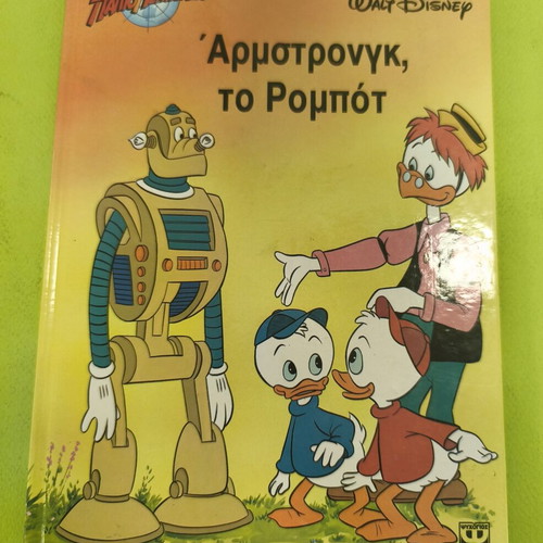 Armstrong the Robot Disney children's book