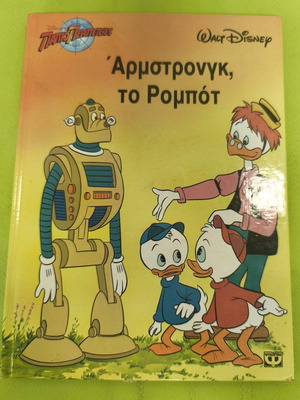 Armstrong the Robot Disney children's book