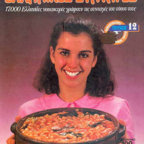 Patroparadotes Ellinikes Syntages like new, set of 44 issues