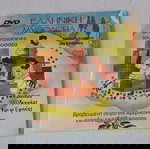  DVD ( 1 ) Ελληνική Μυθολογία - Οι περιπέτειες του Οδυσσέα