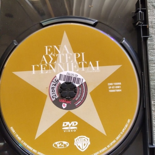 A Star Is Born DVD with Greek subtitles, Bradley Cooper and Lady Gaga