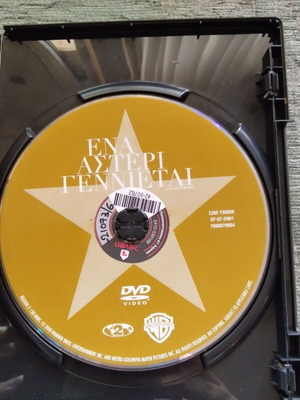 A Star Is Born DVD with Greek subtitles, Bradley Cooper and Lady Gaga