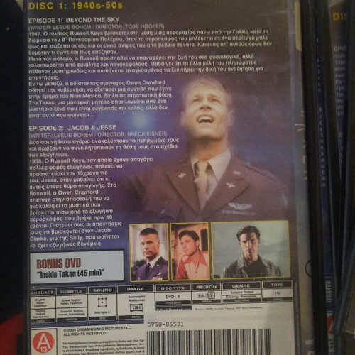 Taken Complete Series 6 DVD with Greek subtitles, Steven Spielberg