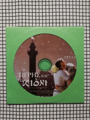 Ο Τίγρης και το Χιόνι DVD μεταχειρισμένο με ελληνικούς υπότιτλους