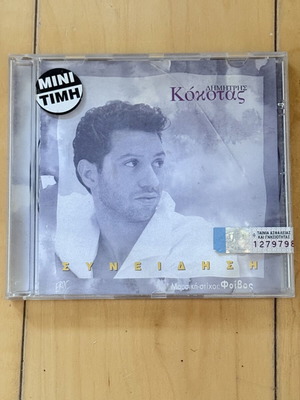 Dimitris Kokotas Syneidisi CD, laiko