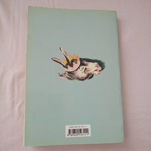 Paramythi Horis Onoma used children's book