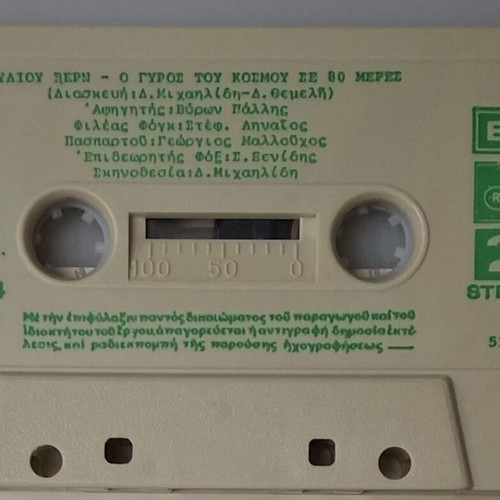 Cassette tape used, Jules Verne The Around the World in 80 Days
