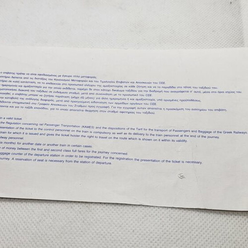 OSE railway ticket 2004 like new, Drama to Xanthi route