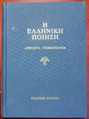 The Greek Poetry Third Volume book like new