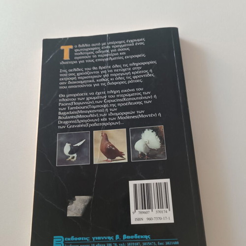 Ta Peristeria by Pierre Corcelle book like new, pigeon care guide