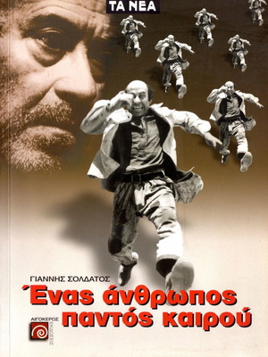 Thanasis Veggos book 2017 new