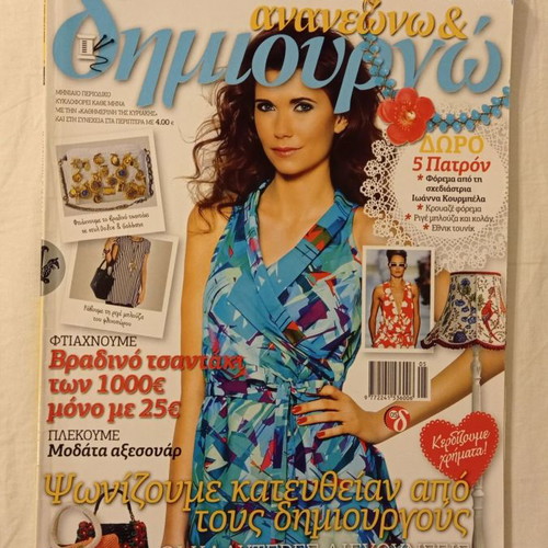 Ananeono kai Dimiourgo Magazine used, September 2013