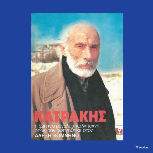 Biography of Manos Katrakis with photo of Aliki Vougiouklaki, new