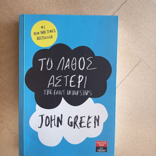 The Fault In Our Stars by John Green, like new