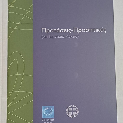 Book Proposals-Perspectives for Gymnasium-Lyceum new Athens 2004