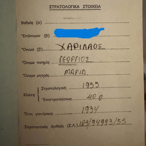 Ατομικόν Βιβλιάριον Μεταβολών - Υγείας και Εκπαιδεύσεως Ελληνικού Στρατού 1955