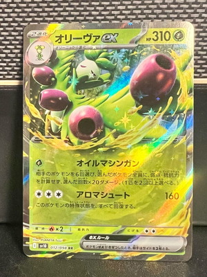 Κάρτα Pokémon TCG Arboliva Ex σαν καινούργιο, double rare