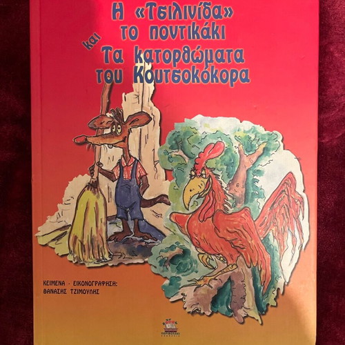 The Tsilinida and the Mouse book used