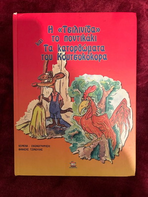 The Tsilinida and the Mouse book used