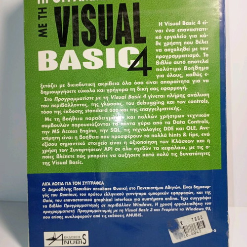 Program with Visual Basic 4 used