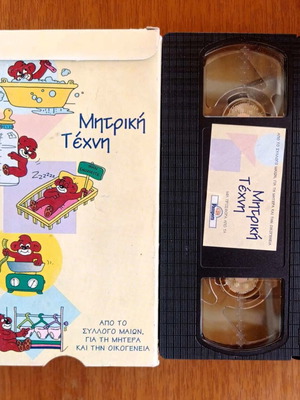 VHS Matrikí Techni like new documentary