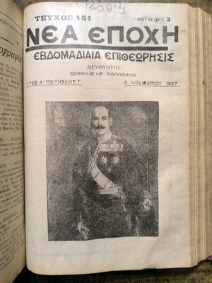 Φιλοβασιλικό Περιοδικό Νέα Εποχή 1927-1928