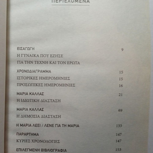 Maria Callas biography book like new, Megales Gynaikes tis Istorias