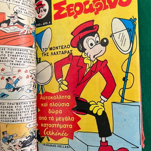 ΣΕΡΑΦΙΝΟ τόμος με 7 τεύχη μεταχειρισμένος, ιδιωτική βιβλιοδεσία