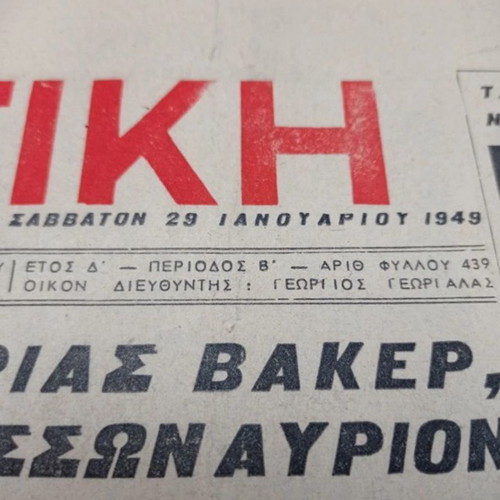 Athlitiki Icho Newspaper used, Saturday 29/1/1949