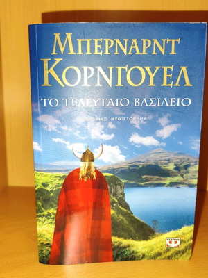 Το Τελευταίο Βασίλειο βιβλίο μεταχειρισμένο του Μπερνάρντ Κόρνγουελ